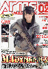 Arms Magazine 2012 (Feb)
